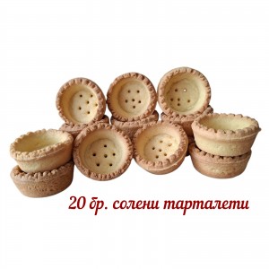 Тарталети солени - 20 бр.